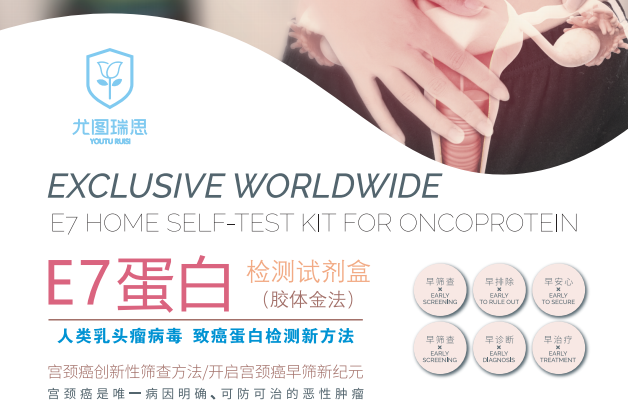 人类乳头瘤病毒致癌蛋白检测新方法