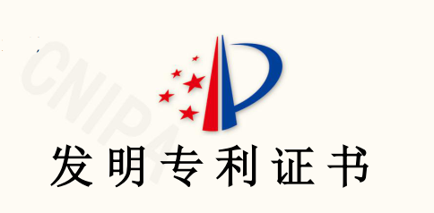 专利证书-用于宫颈病变的E7蛋白细胞染色筛查装置、方法及系统